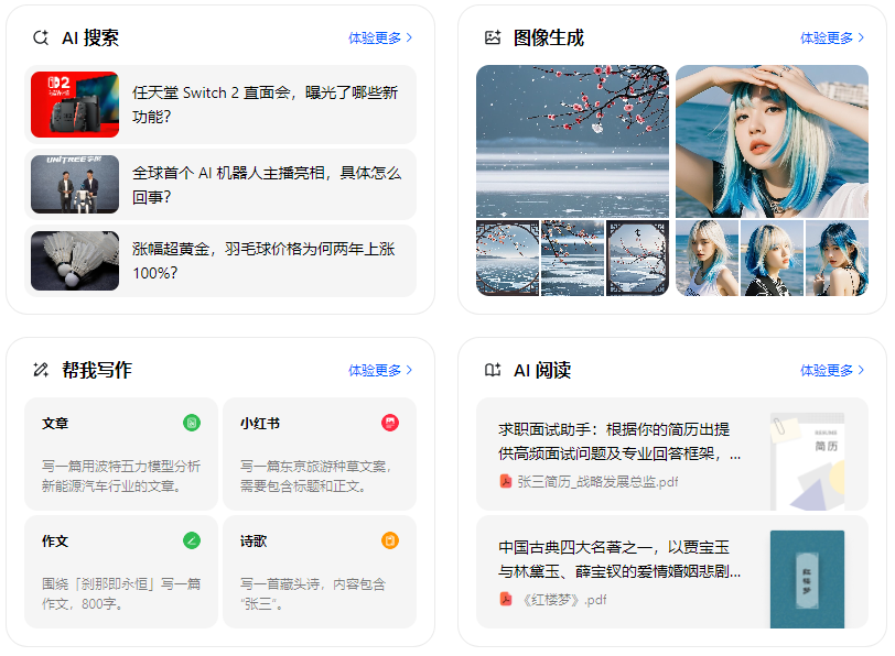 弋阳县智能搜索迎来升级 豆包搜索优化重塑线上内容运营方式