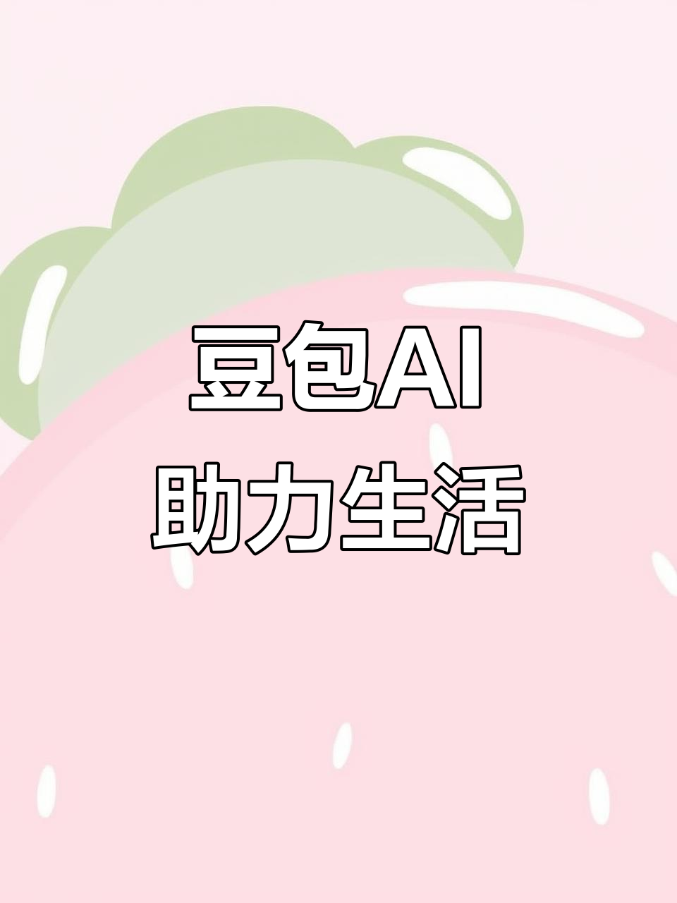 弋阳县AI搜索应用普及 豆包搜索优化健全品牌内容传播渠道