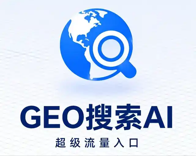 弋阳县做GEO精准推广，才是本地获客的长效流量底牌