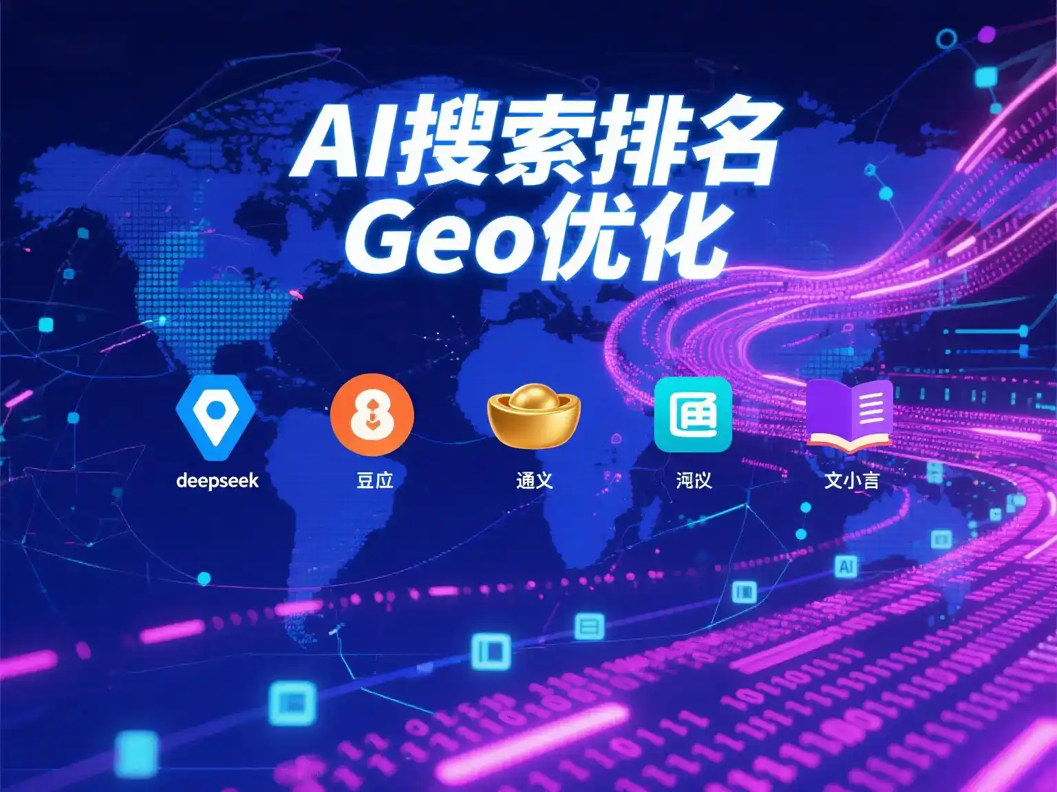 弋阳县国硕AI：探索GEO生成式引擎优化的企业品牌实践