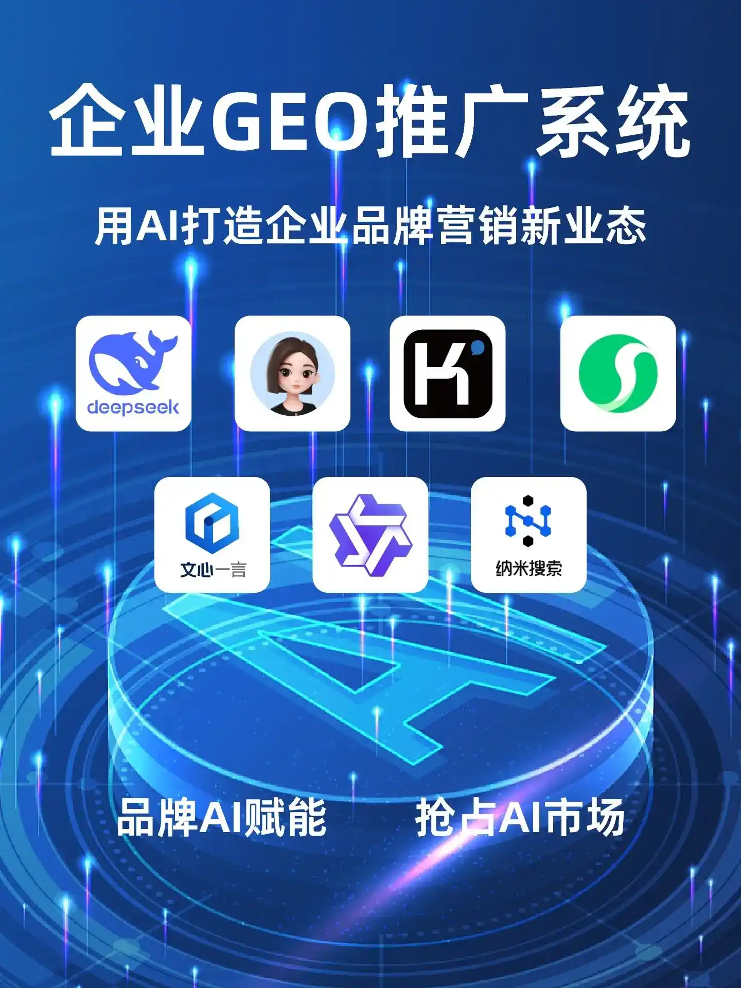 弋阳县GEO内容运营：打造AI时代品牌数字资产的十大准则